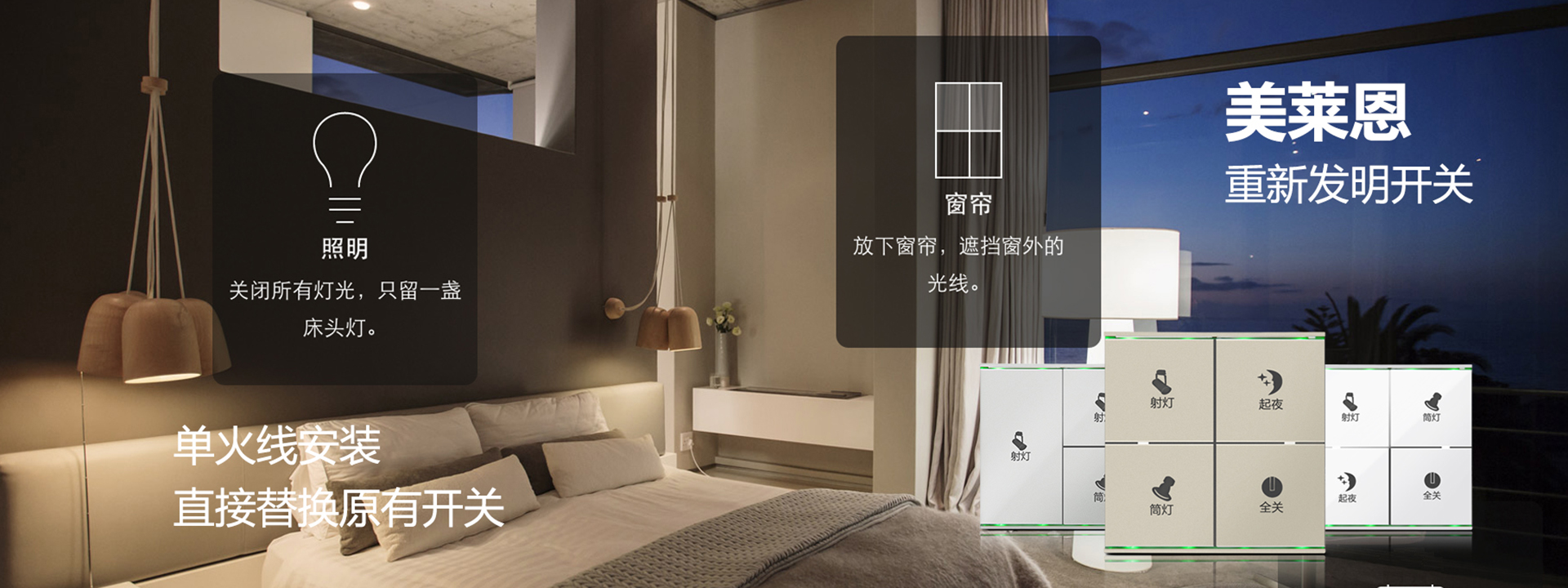 格至智能調光開關